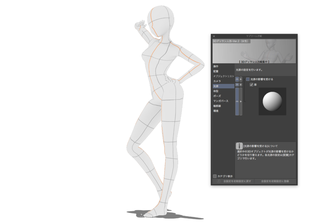 クリップスタジオペイントの3dモデルを用いたお手軽な 塗り の方法 らぶきゃら
